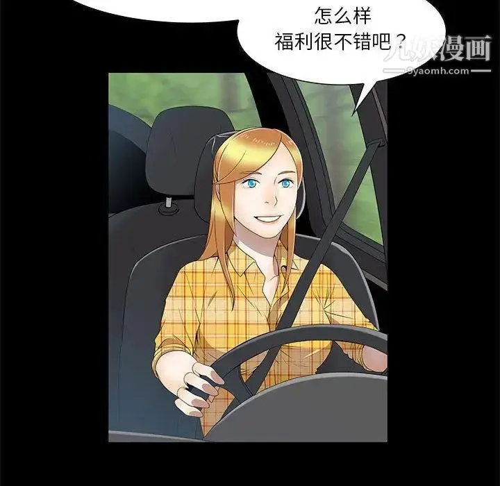 漫画《女人村的男老师》第2话第77张图