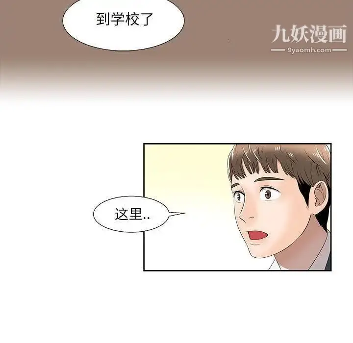 漫画《女人村的男老师》第2话第91张图
