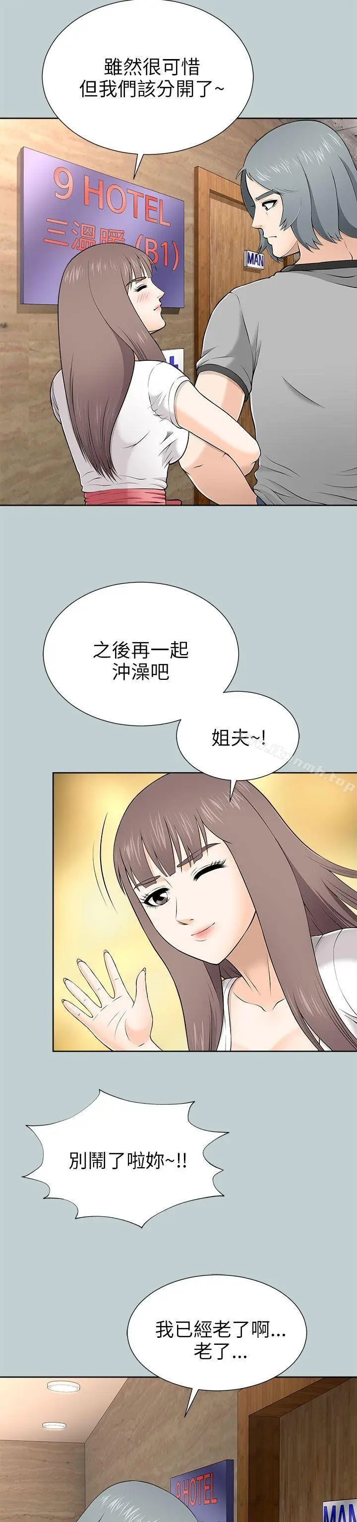漫画《两个女人》第9话第18张图