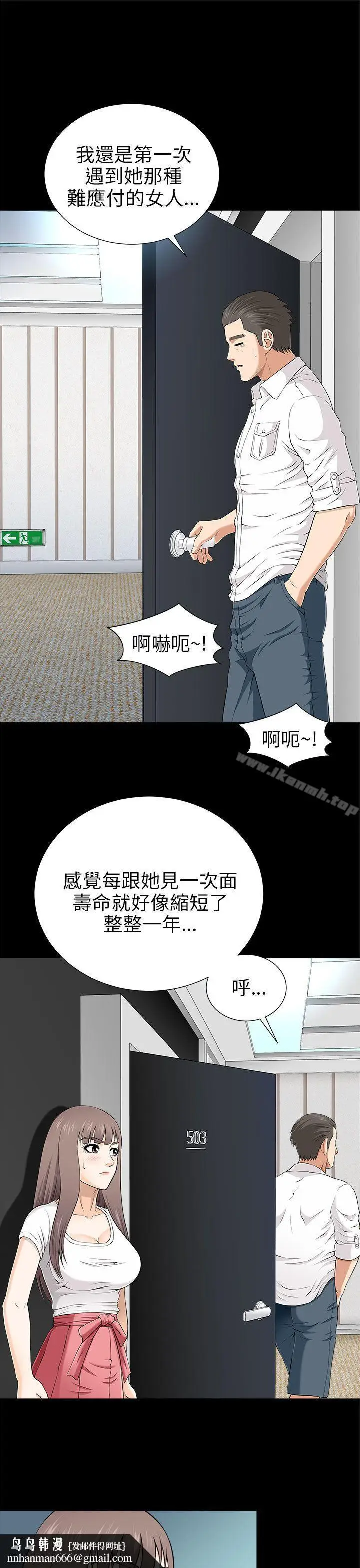 漫画《两个女人》第9话第29张图