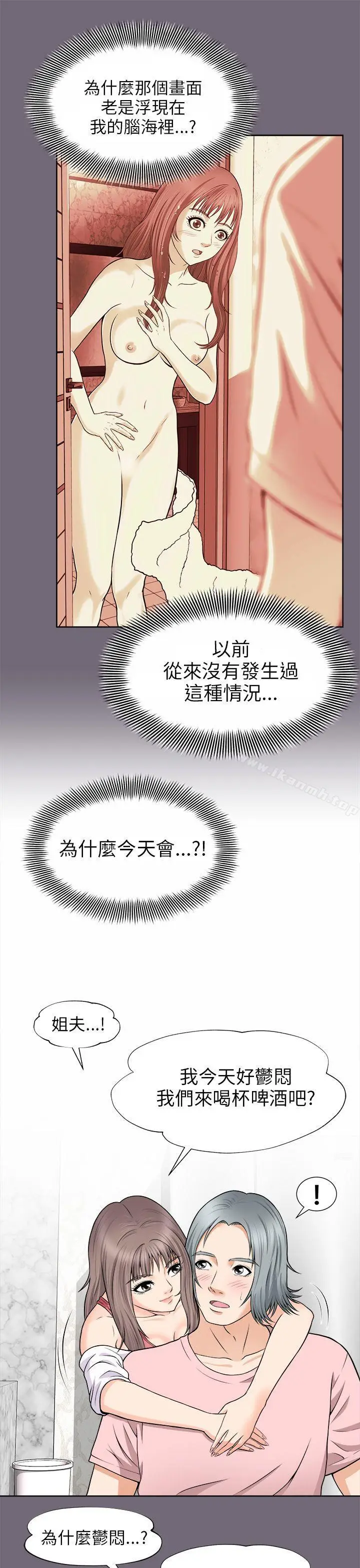 漫画《两个女人》第2话第15张图