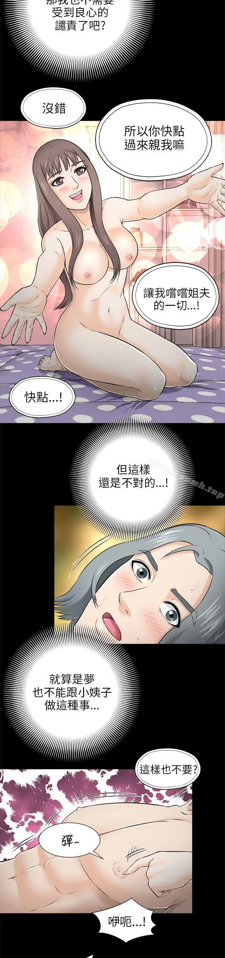 漫画《两个女人》第4话第14张图