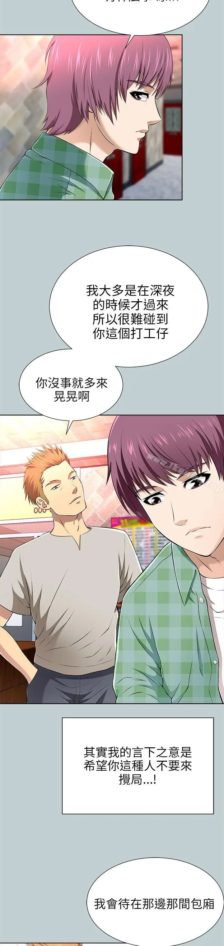 漫画《两个女人》第13话第27张图