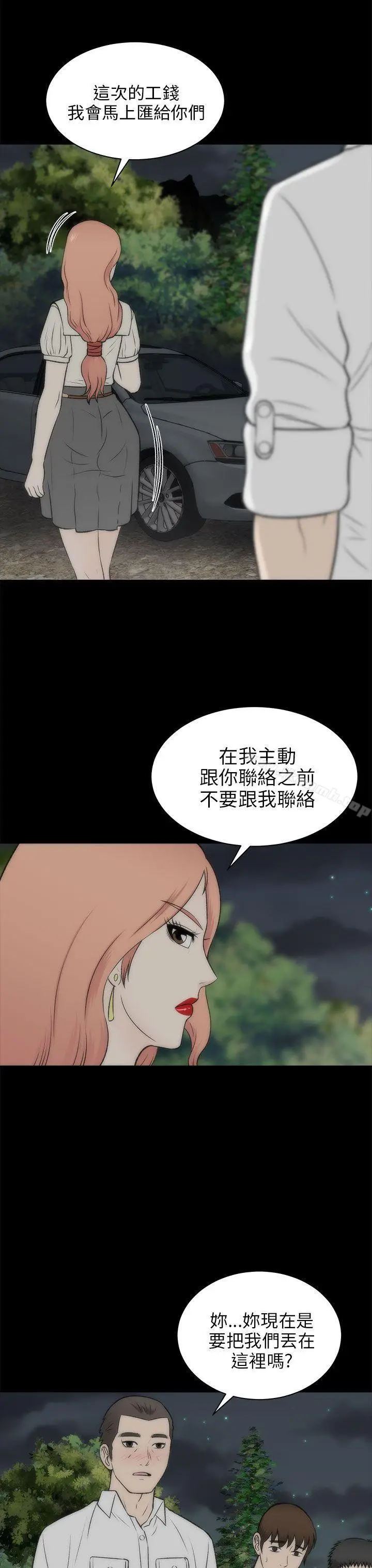 漫画《两个女人》第19话第14张图