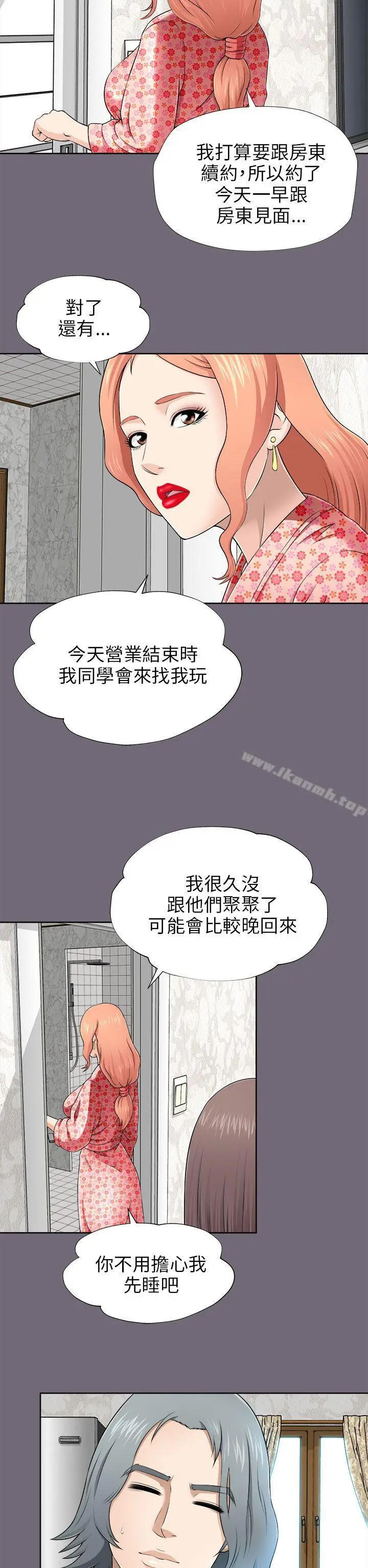 漫画《两个女人》第7话第5张图