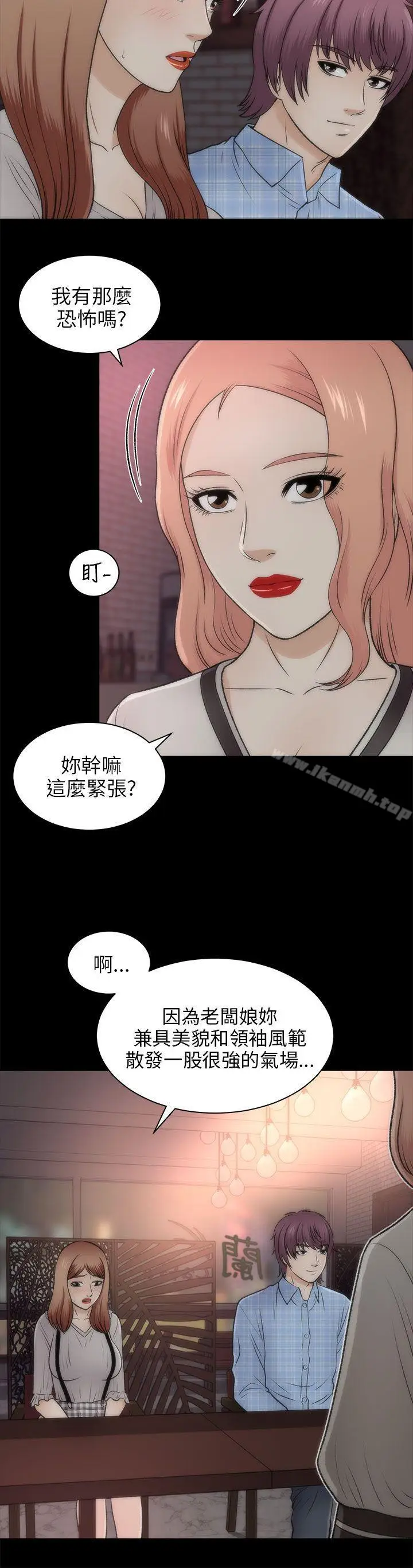 漫画《两个女人》第20话第10张图