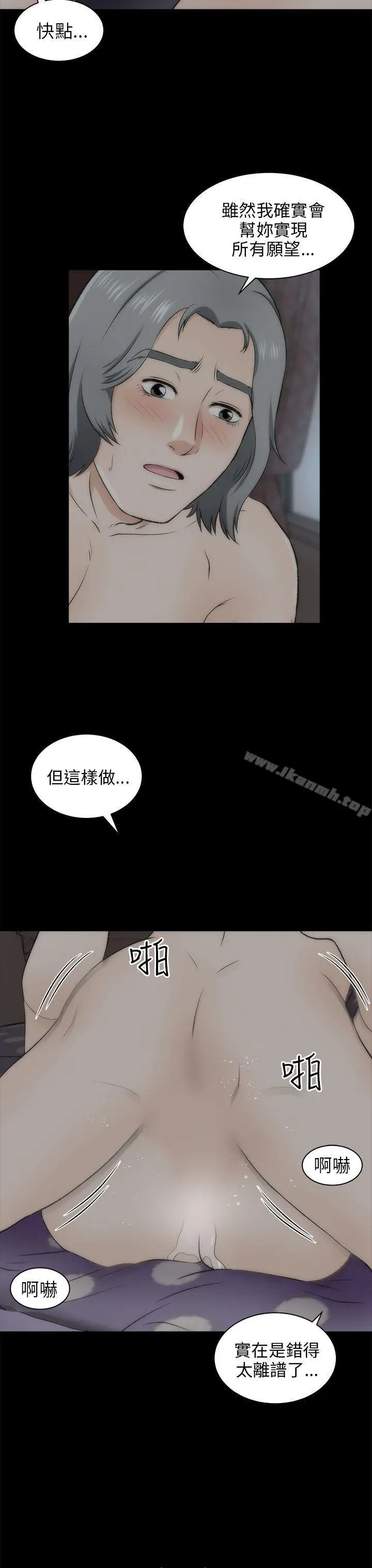 漫画《两个女人》第20话第23张图
