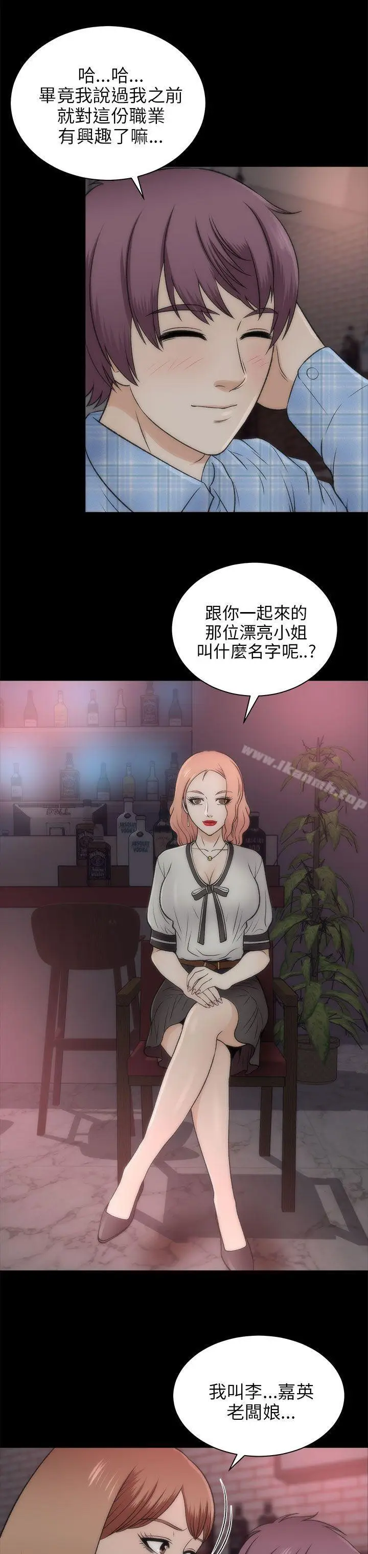 漫画《两个女人》第20话第9张图