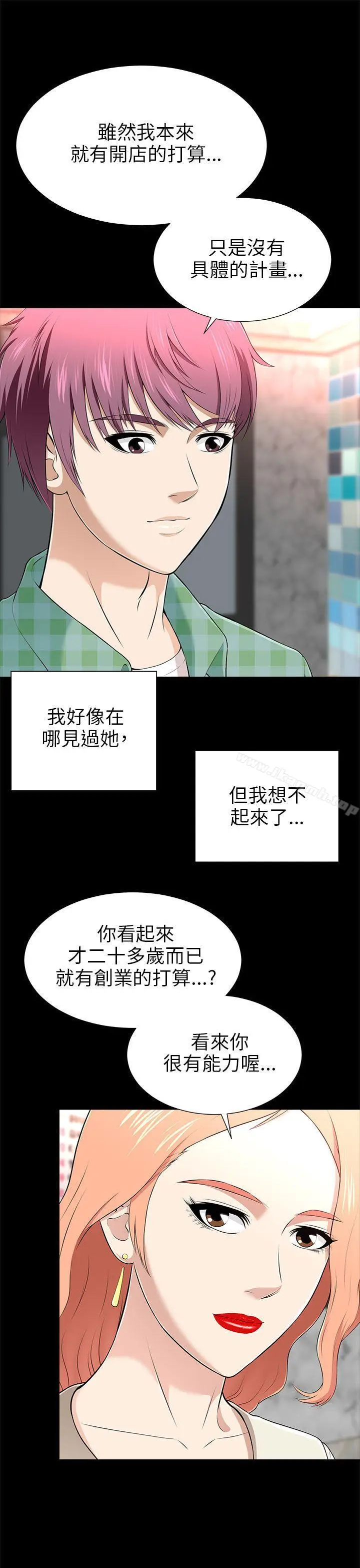 漫画《两个女人》第12话第5张图