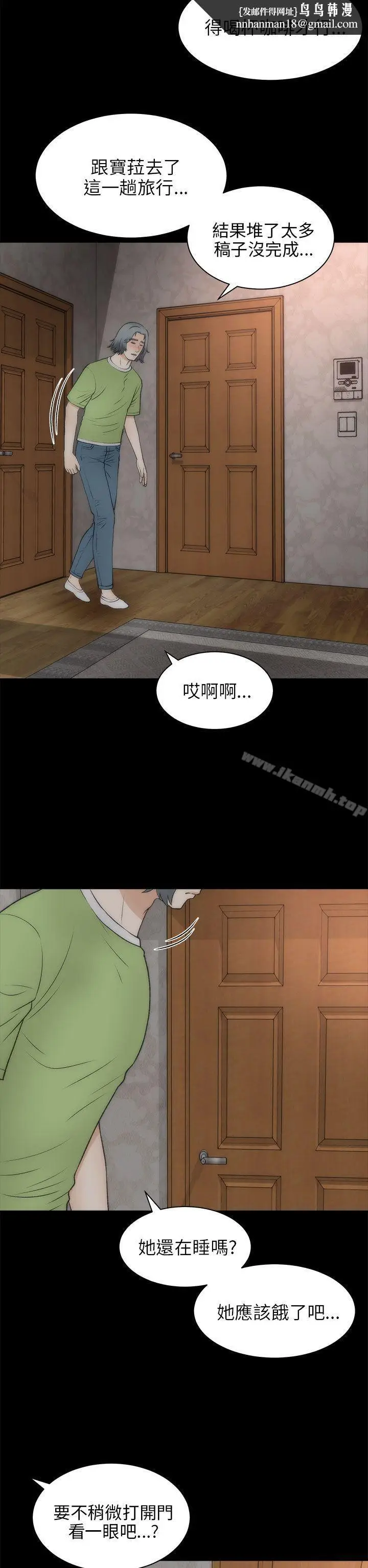 漫画《两个女人》第21话第17张图