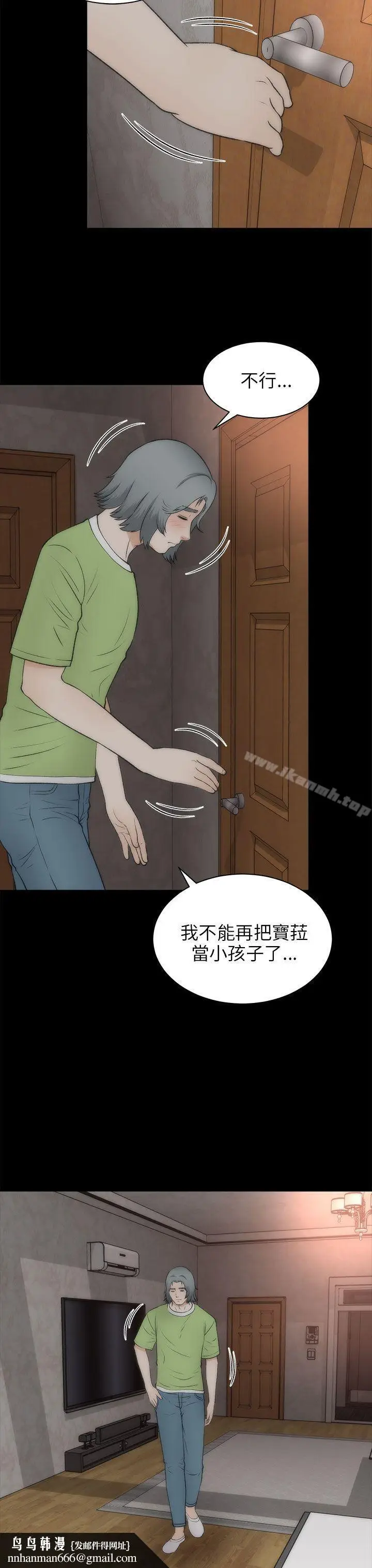 漫画《两个女人》第21话第18张图