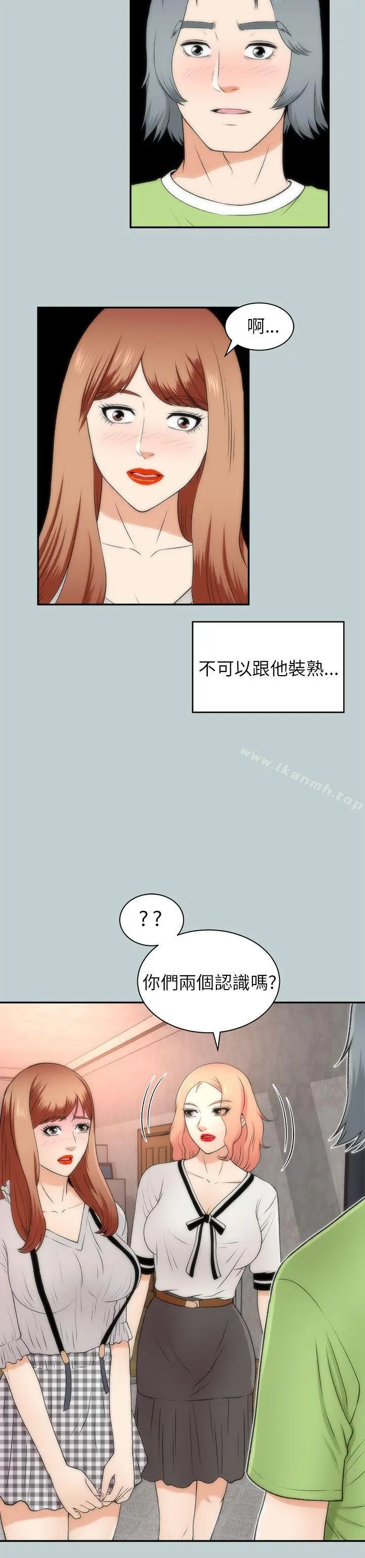 漫画《两个女人》第21话第2张图