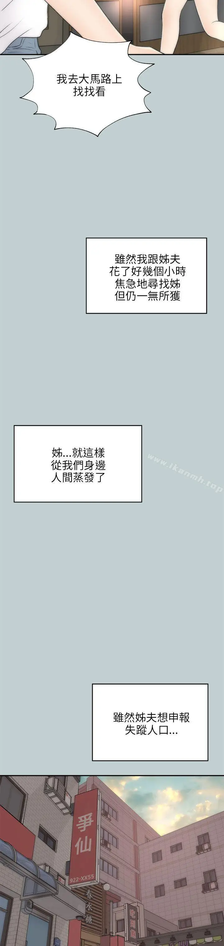 漫画《两个女人》最终话第14张图