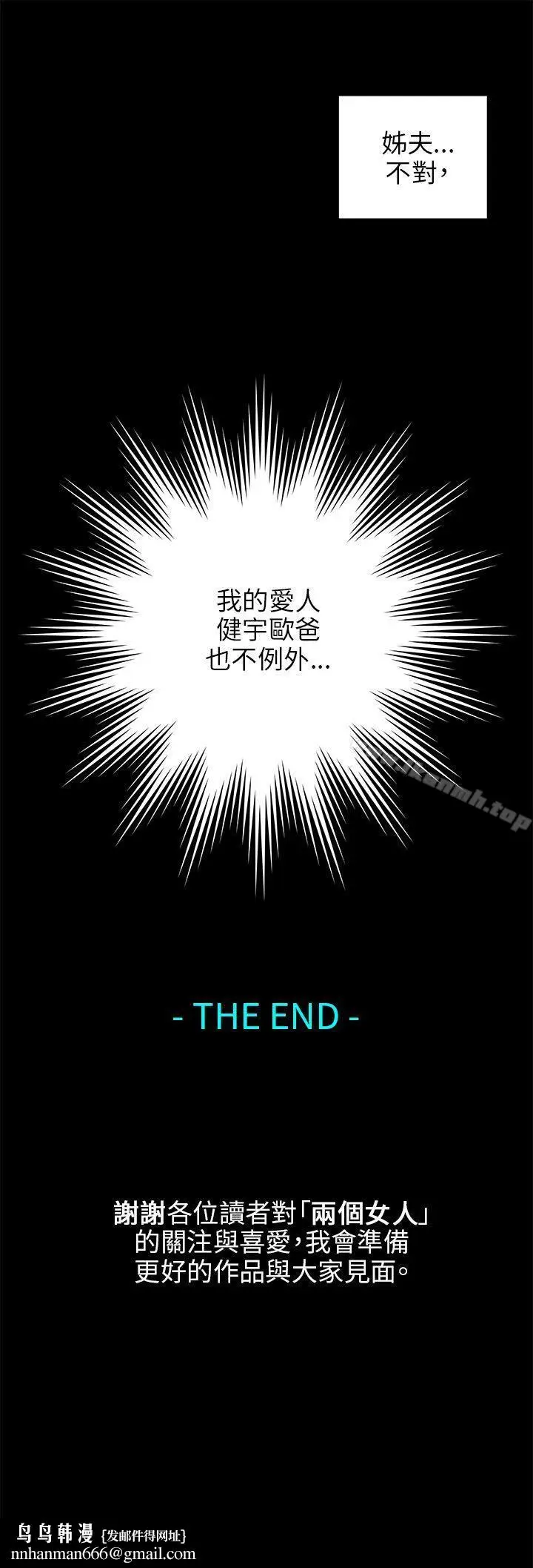 漫画《两个女人》最终话第36张图