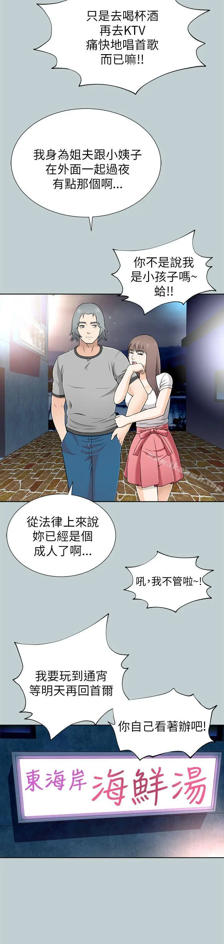 漫画《两个女人》第11话第19张图