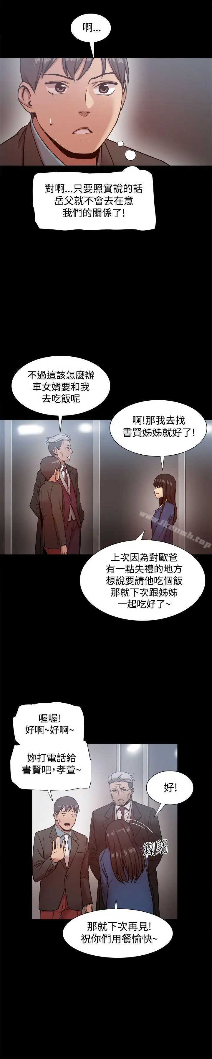 漫画《帮派女婿》第19话第28张图