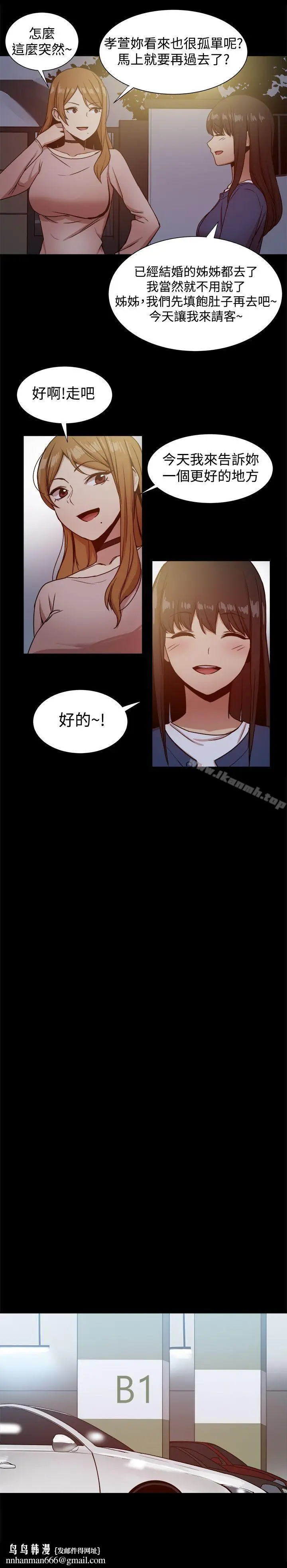 漫画《帮派女婿》第20话第18张图