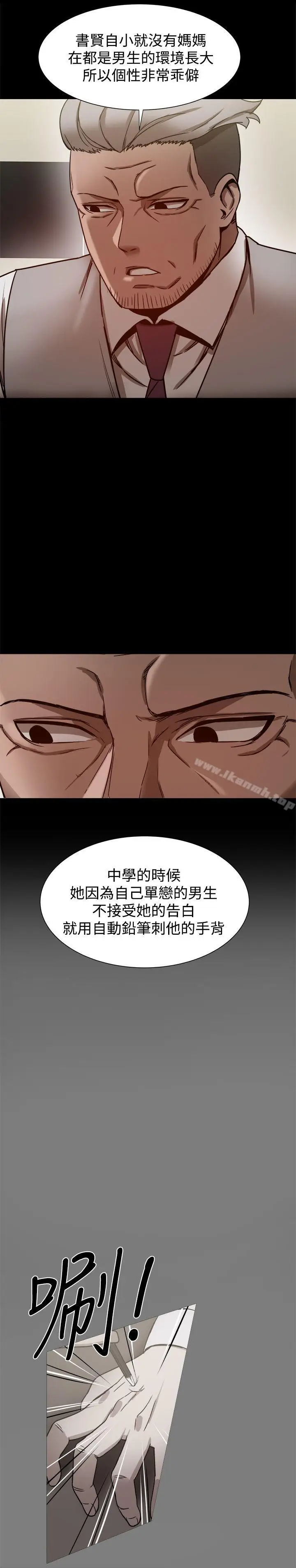 漫画《帮派女婿》第20话第6张图