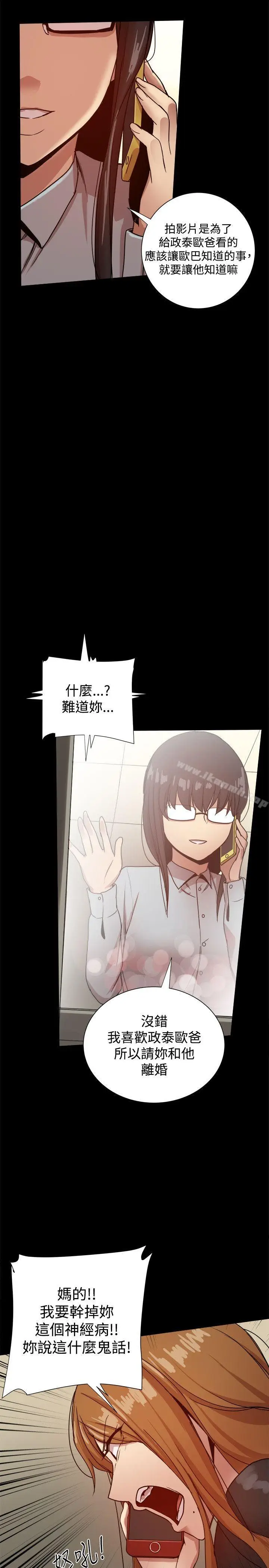 漫画《帮派女婿》第33话第13张图