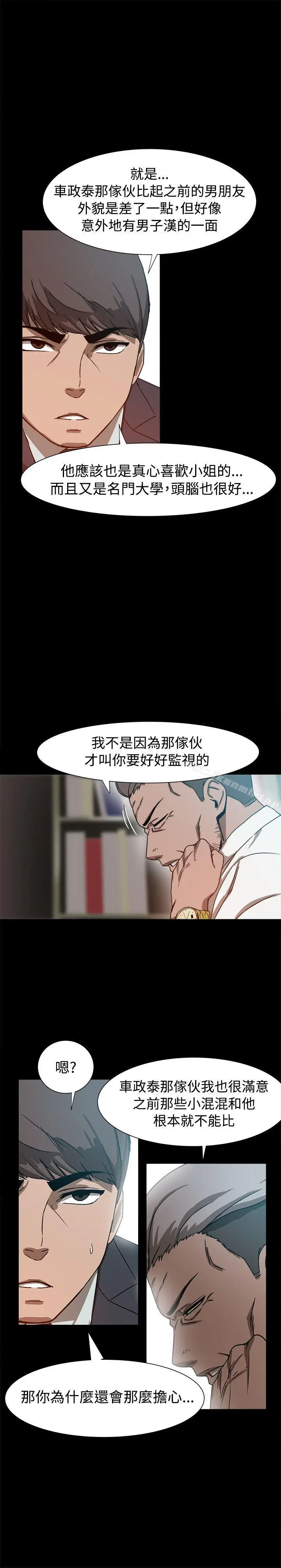 漫画《帮派女婿》第8话第28张图