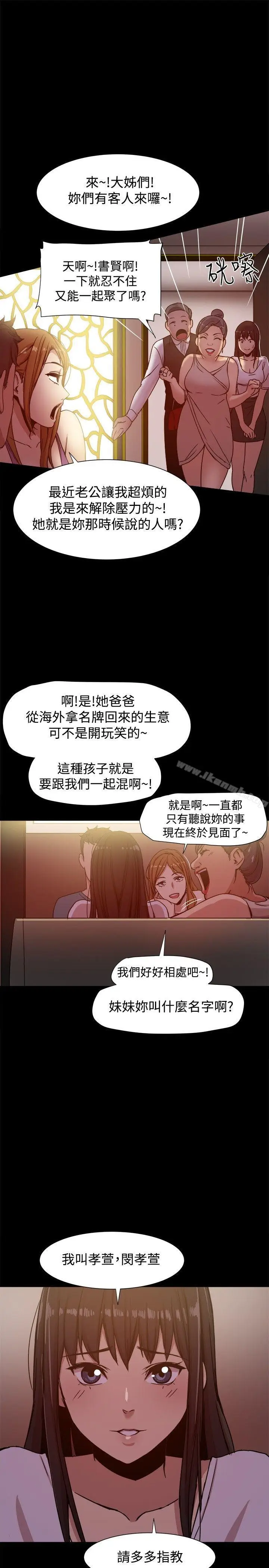 漫画《帮派女婿》第12话第12张图