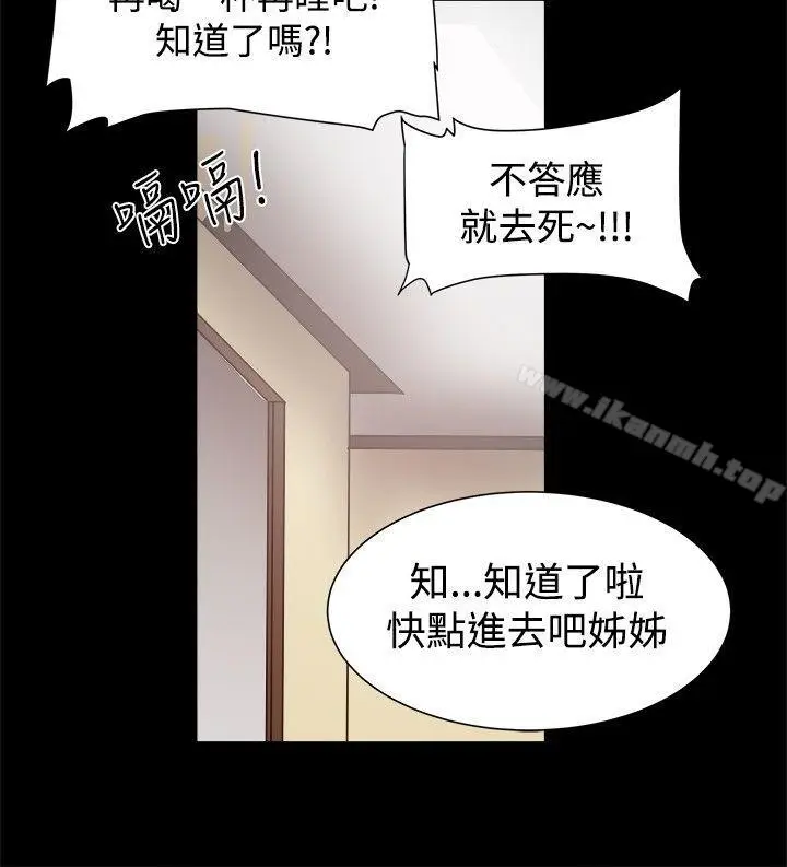 漫画《帮派女婿》第12话第25张图