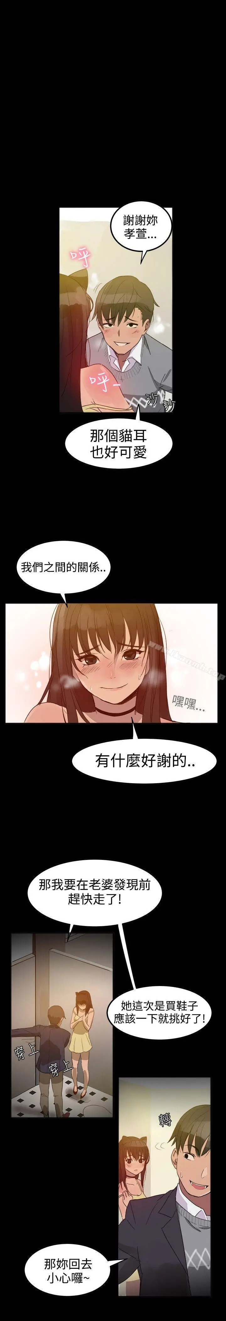 漫画《帮派女婿》第25话第43张图