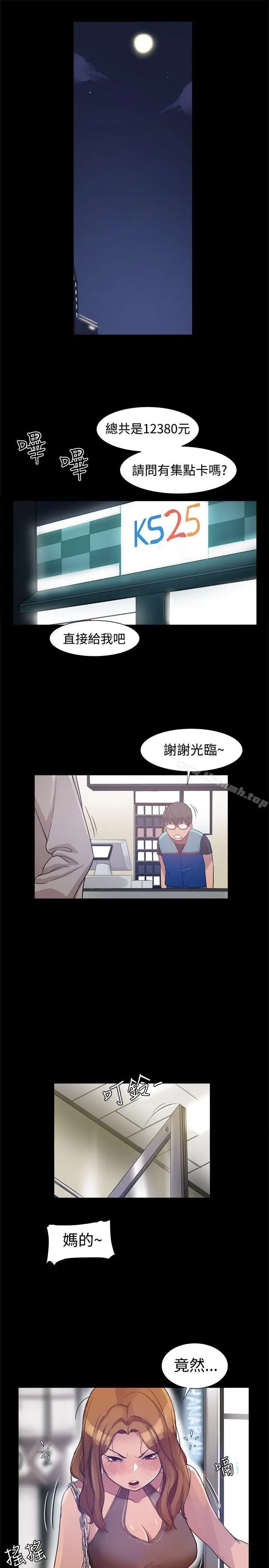 漫画《帮派女婿》第4话第7张图