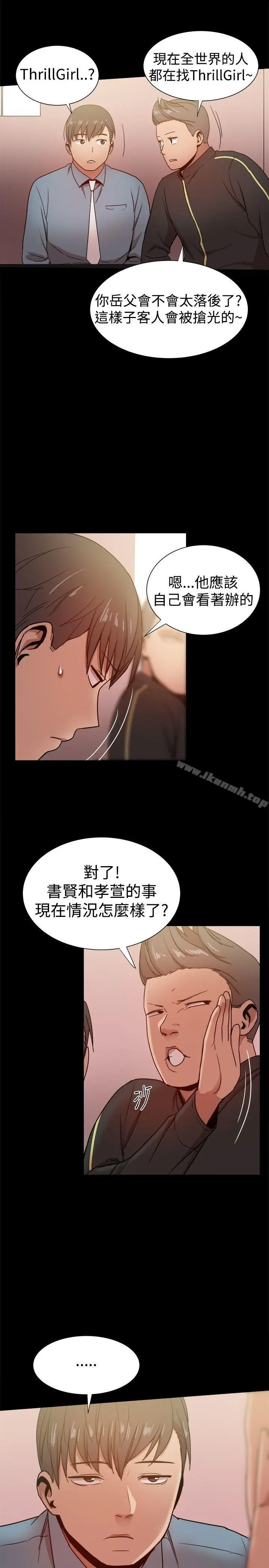 漫画《帮派女婿》第31话第9张图