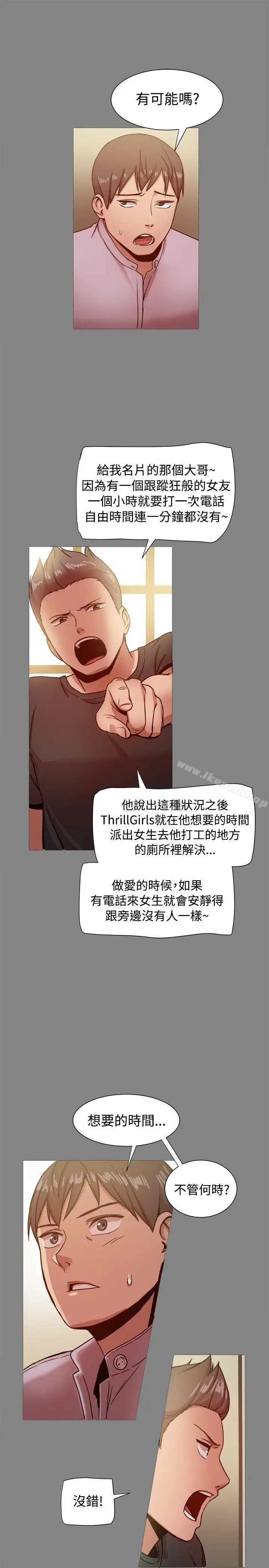 漫画《帮派女婿》第16话第17张图
