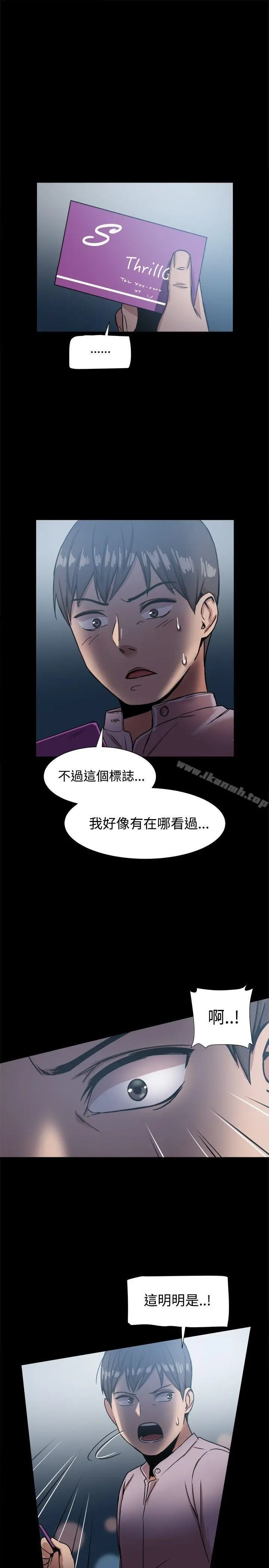 漫画《帮派女婿》第16话第24张图