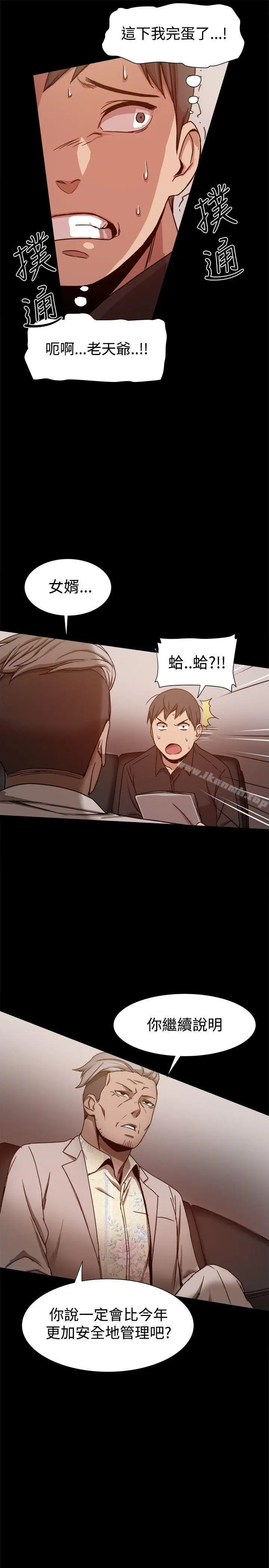 漫画《帮派女婿》第11话第20张图
