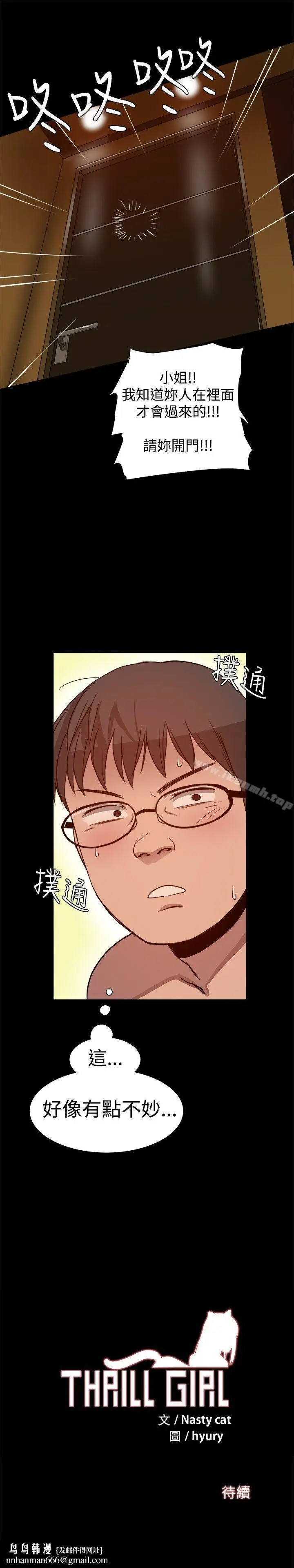 漫画《帮派女婿》第5话第31张图
