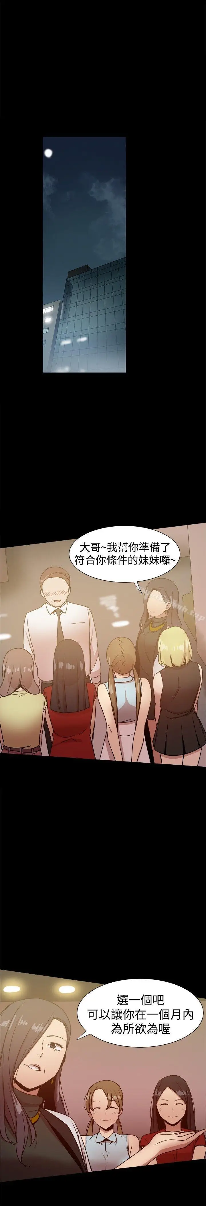 漫画《帮派女婿》第26话第33张图