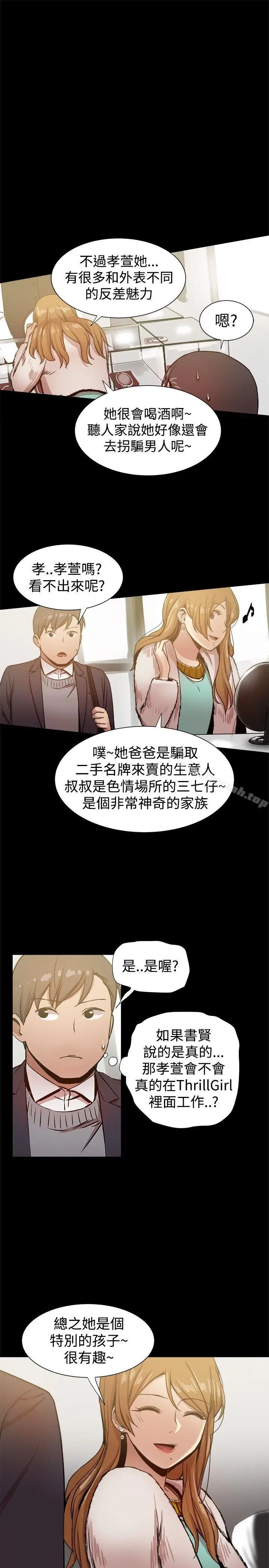 漫画《帮派女婿》第26话第6张图