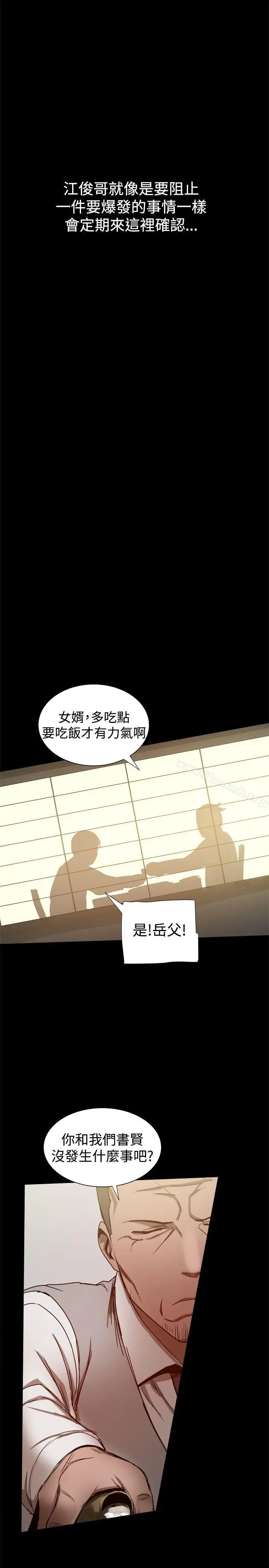 漫画《帮派女婿》第30话第12张图