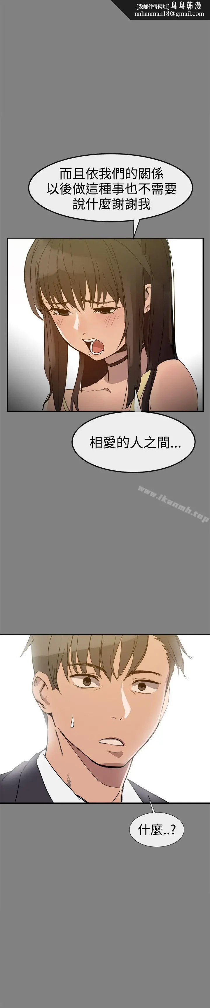 漫画《帮派女婿》第30话第29张图