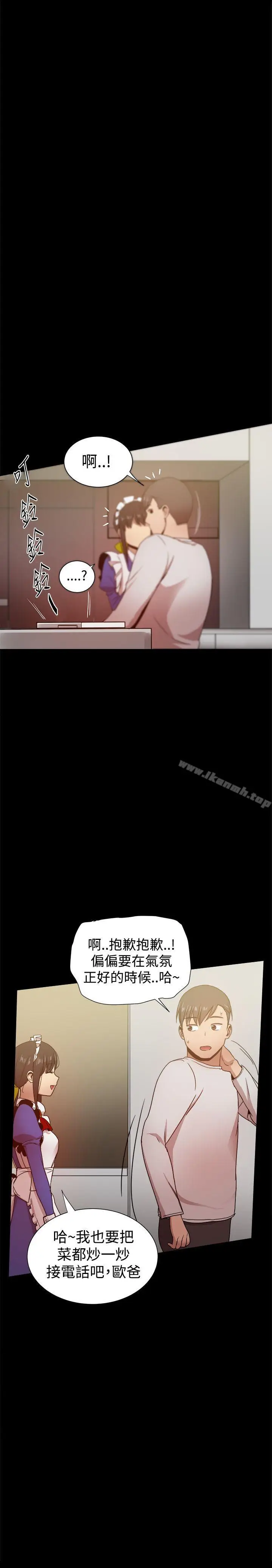 漫画《帮派女婿》第30话第36张图