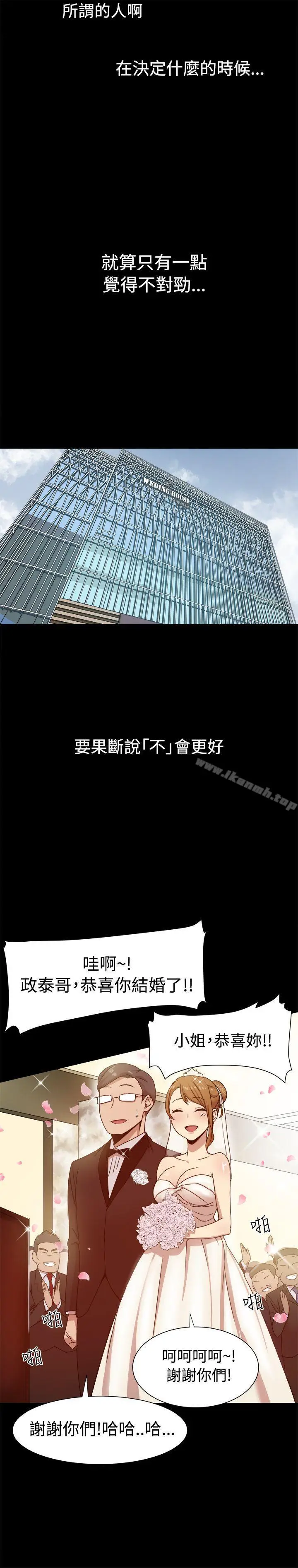 漫画《帮派女婿》第9话第19张图