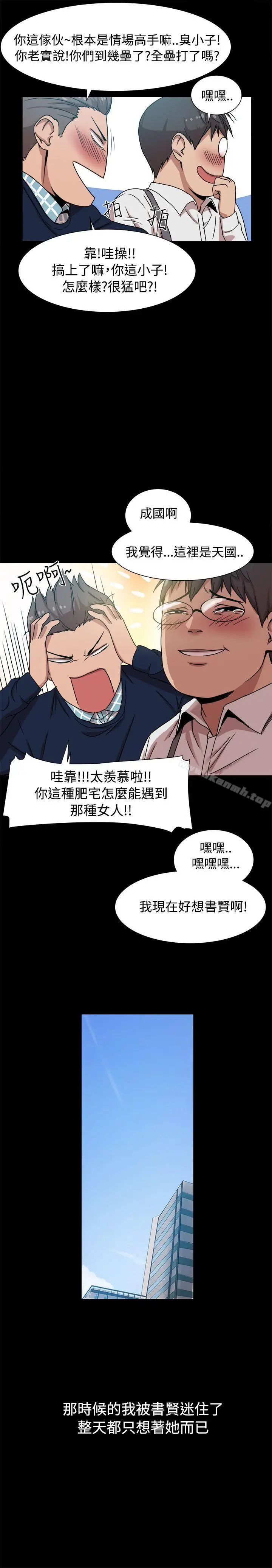 漫画《帮派女婿》第9话第4张图