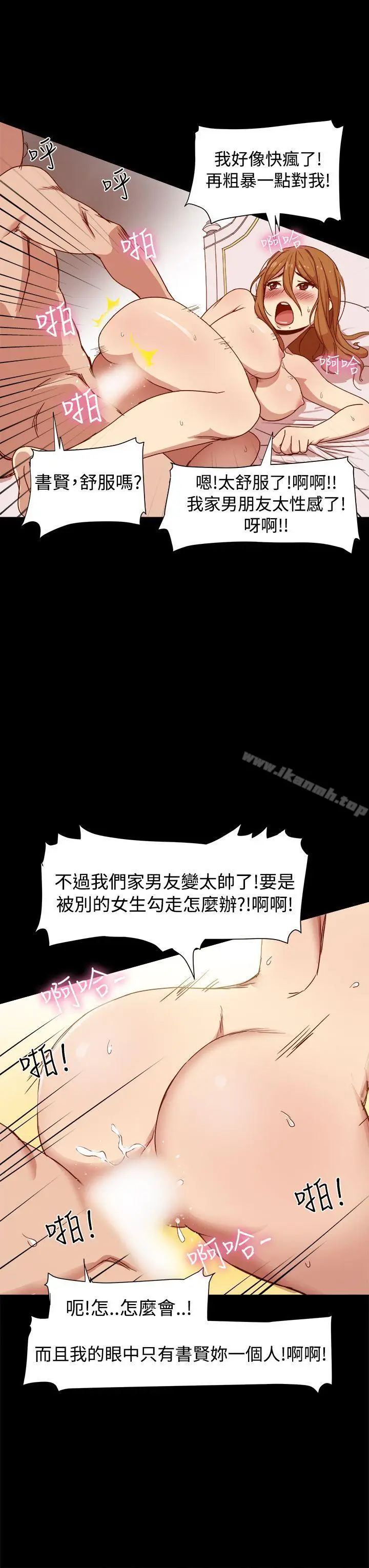 漫画《帮派女婿》第9话第7张图