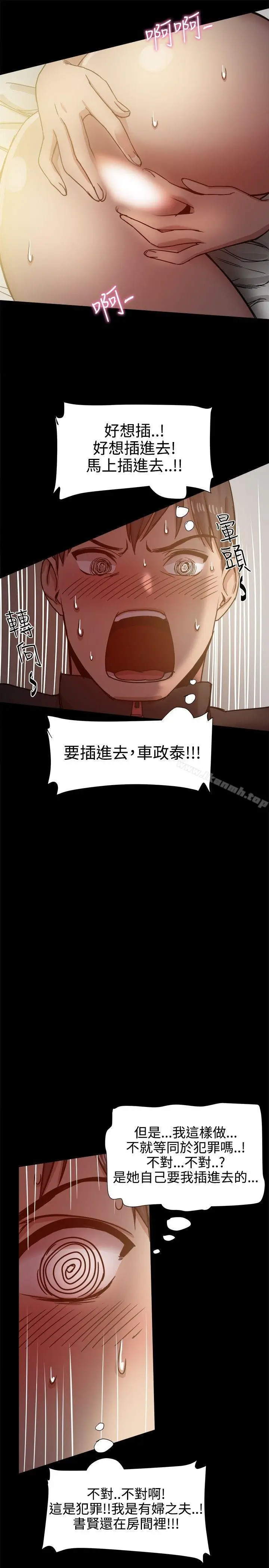 漫画《帮派女婿》第13话第12张图