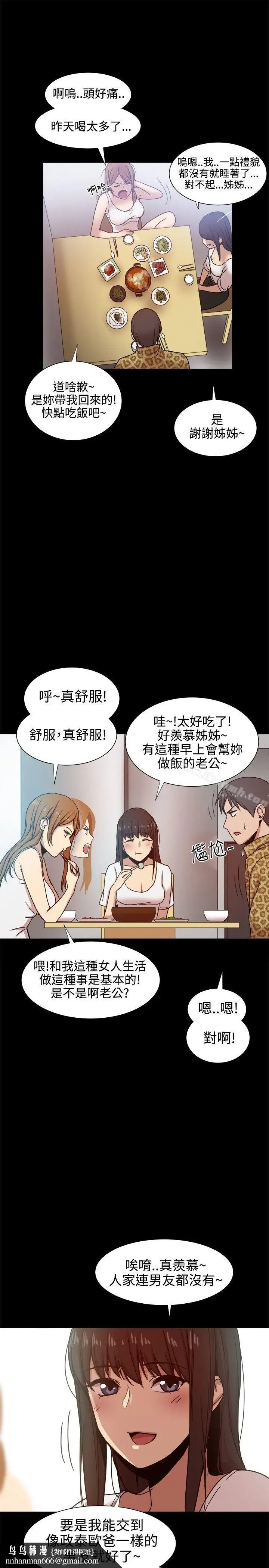 漫画《帮派女婿》第13话第19张图