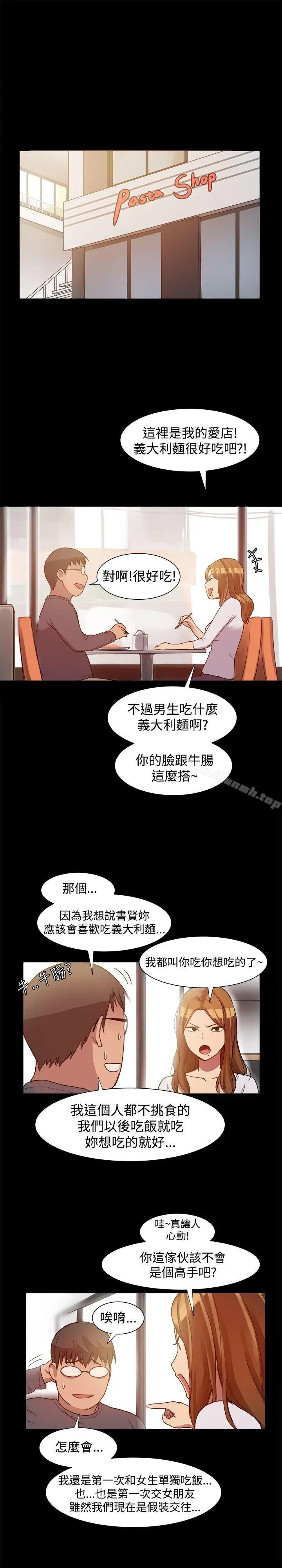 漫画《帮派女婿》第7话第13张图