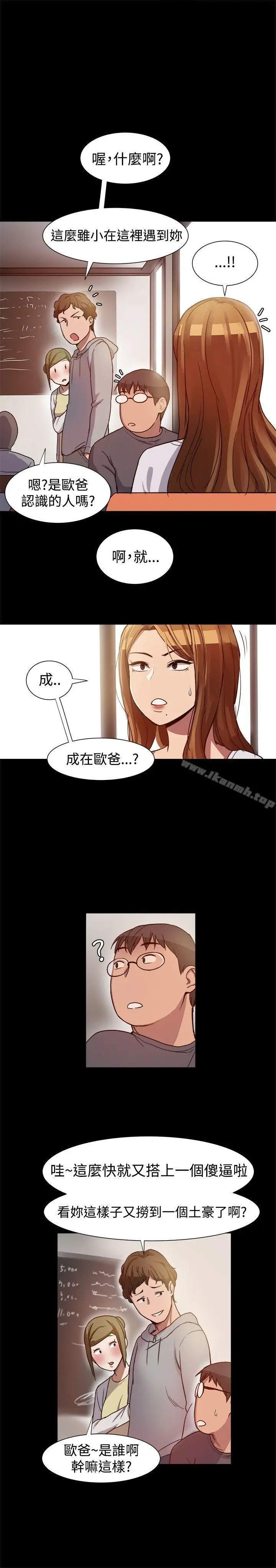 漫画《帮派女婿》第7话第15张图