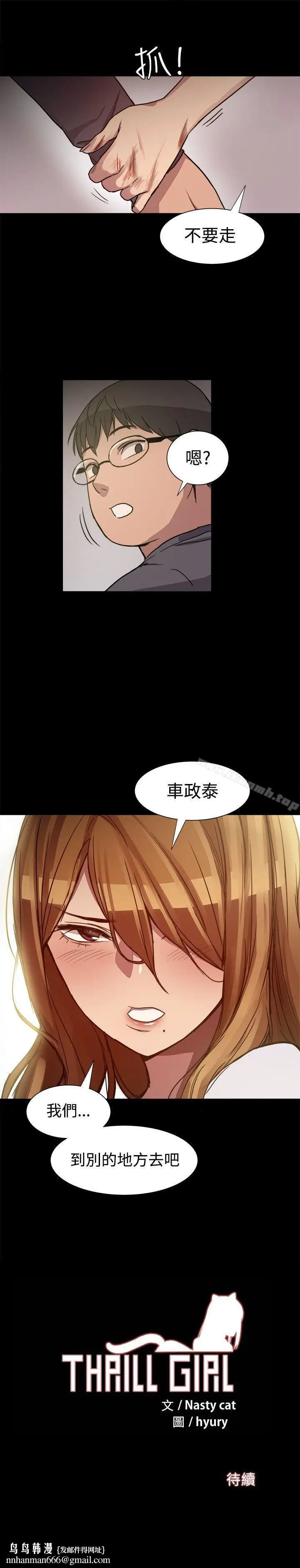 漫画《帮派女婿》第7话第31张图