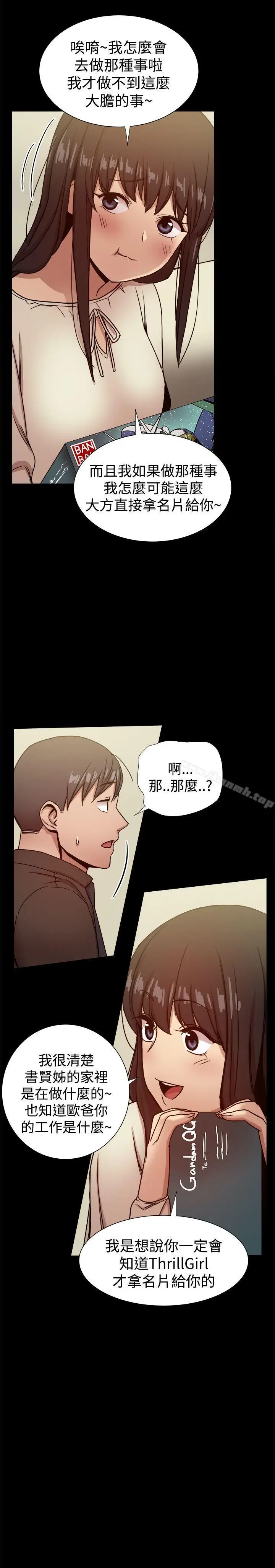 漫画《帮派女婿》第28话第17张图