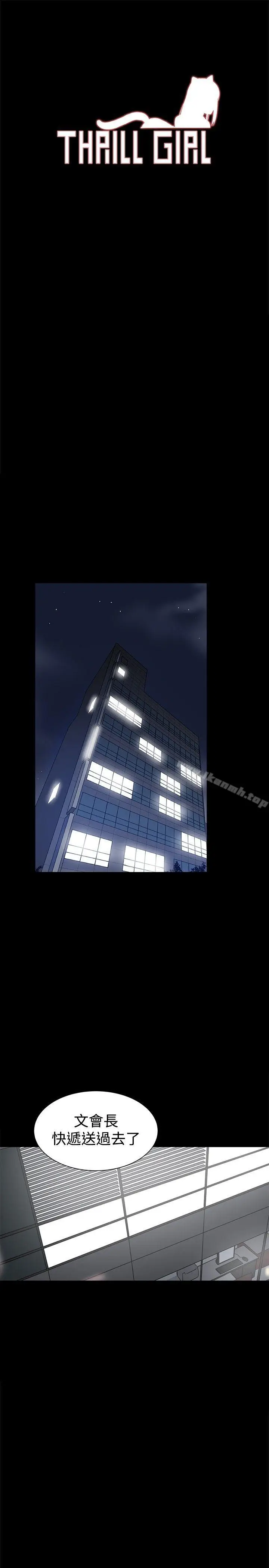 漫画《帮派女婿》第28话第3张图