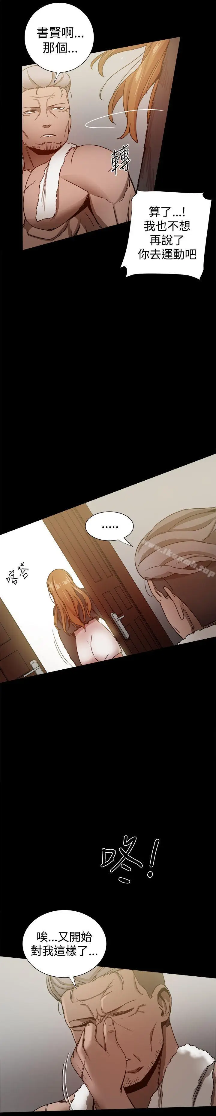 漫画《帮派女婿》第29话第7张图