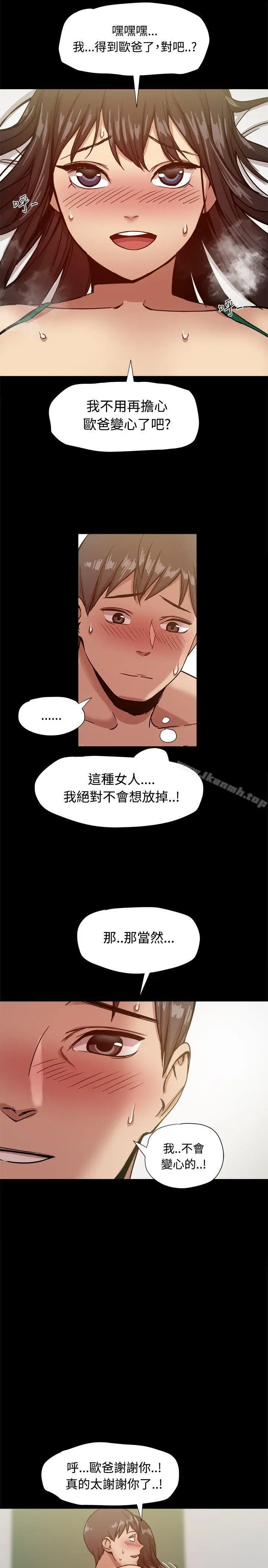 漫画《帮派女婿》第18话第9张图
